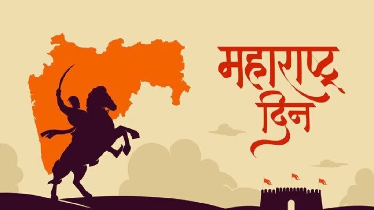 Maharashtra Day 2026: 1 मे हाच दिवस महाराष्ट्र दिन म्हणून का साजरा केला जातो? वाचा सविस्तर इतिहास