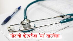 NEET UG 2026 Re-Exam Date