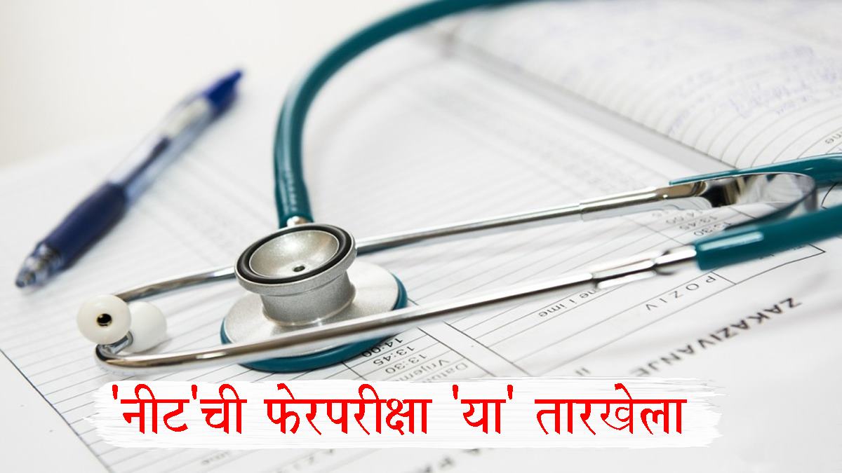 NEET UG 2026 Re-Exam Date