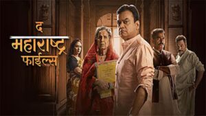 The Maharashtra Files Trailer: 'द काश्मीर फाइल्स'नंतर आता येणार 'द महाराष्ट्र फाइल्स'! भ्रष्टाचाराचा बुरखा फाडणारा ट्रेलर रिलीज
