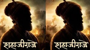 Shahajiraje Movie
