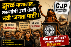 Cockroach Janta Party