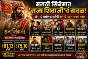 Raja Shivaji Box Office Collection