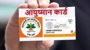 Ayushman Card Benefits: खाजगी हॉस्पिटलचे महागडे बिल विसरा! आयुष्मान कार्डवर दरवर्षी मिळणार ५ लाखांचा मोफत उपचार; असे तपासा नाव