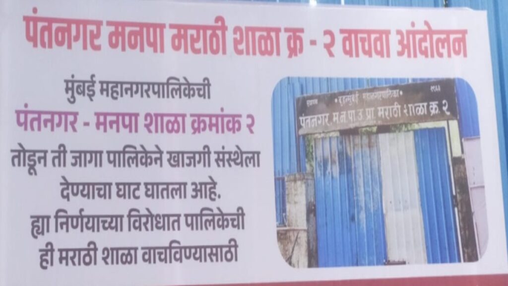 We Will Rebuild Pantnagar School, But No Privatization