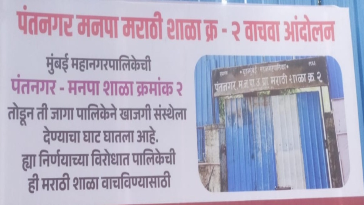 We Will Rebuild Pantnagar School, But No Privatization
