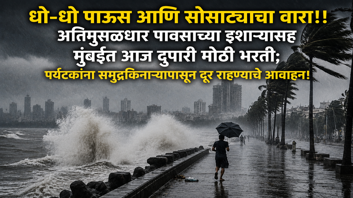 Mumbai Rains