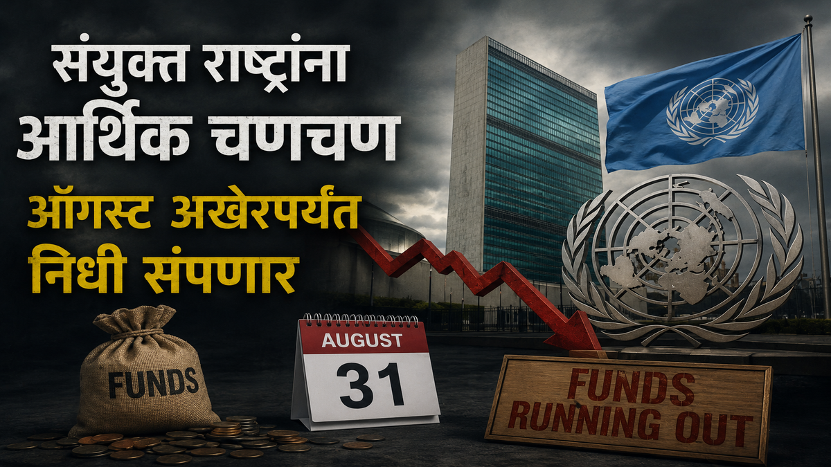 United Nations faces Financial Crunch